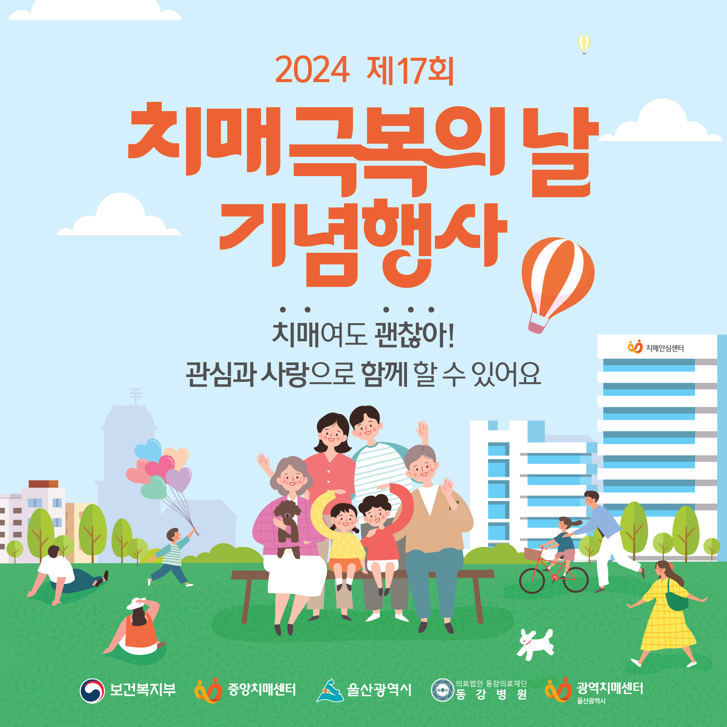 2024-409(붙임2)_제17회 치매극복의 날 기념행사 카드뉴스 (2).jpg