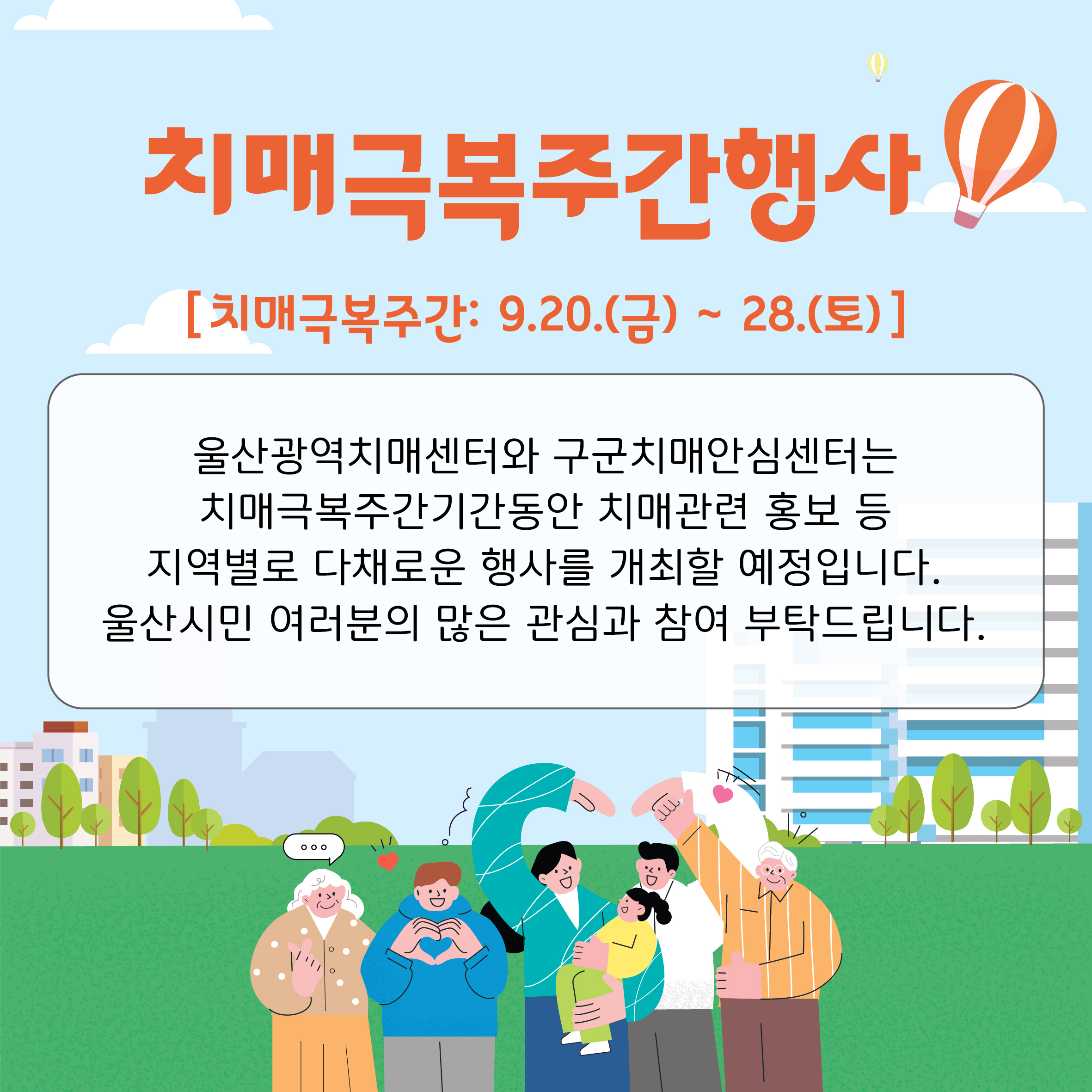 2024-409(붙임2)_제17회 치매극복의 날 기념행사 카드뉴스 (4).jpg