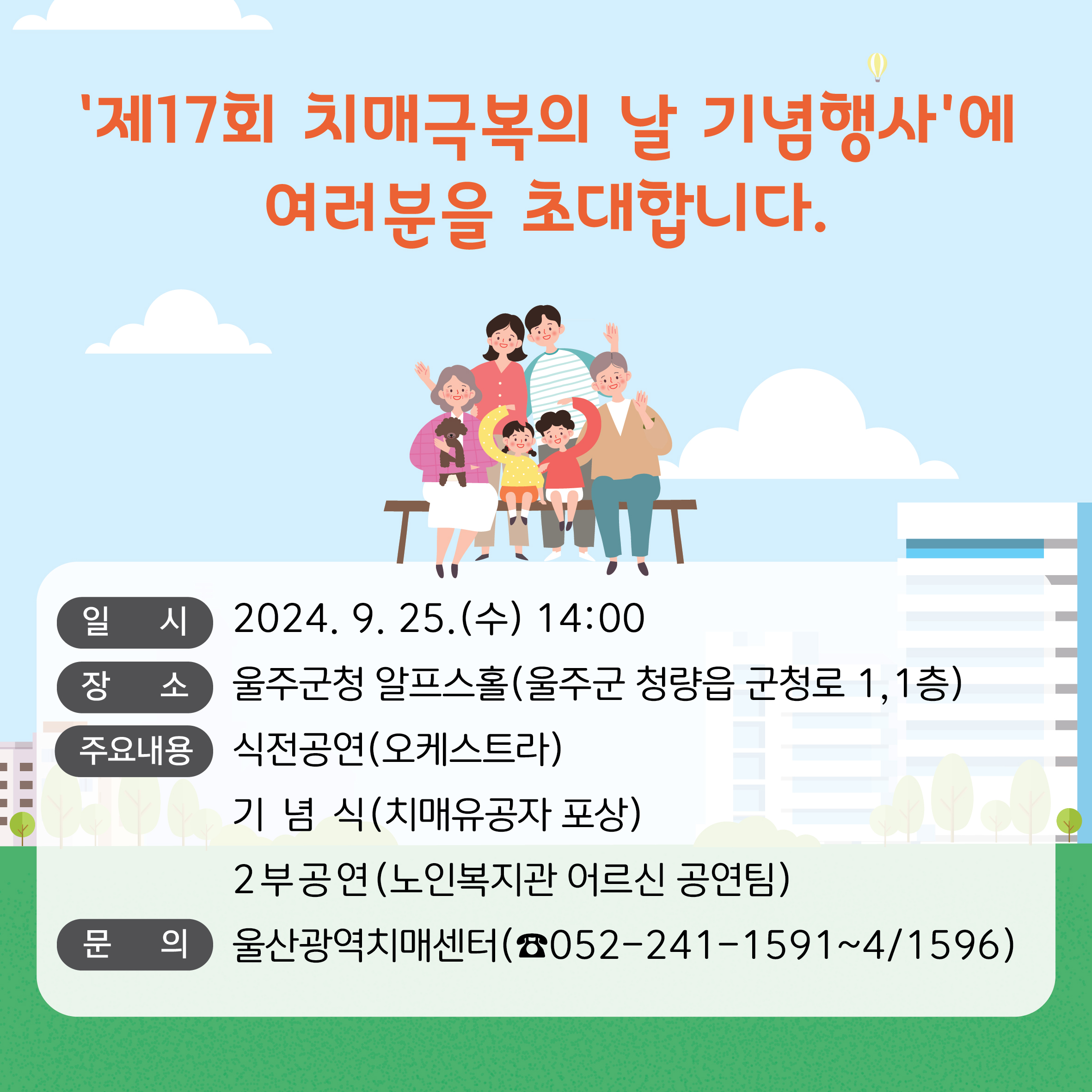 2024-409(붙임2)_제17회 치매극복의 날 기념행사 카드뉴스 (1).jpg